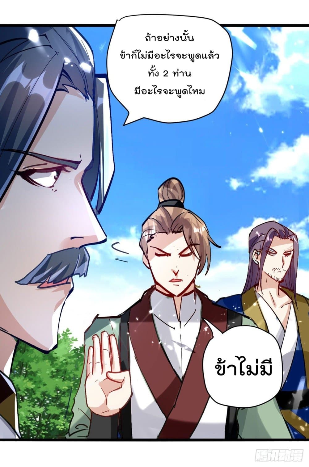 Emperor LingTian page 9