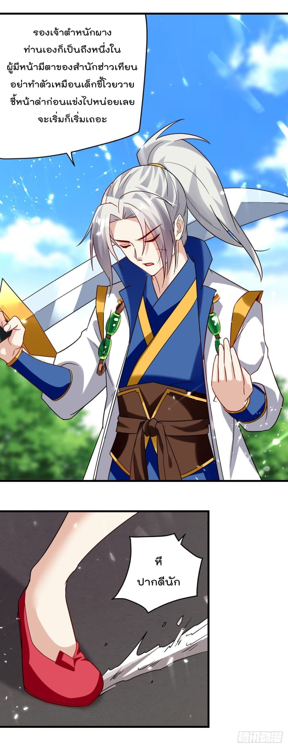 Emperor LingTian page 15