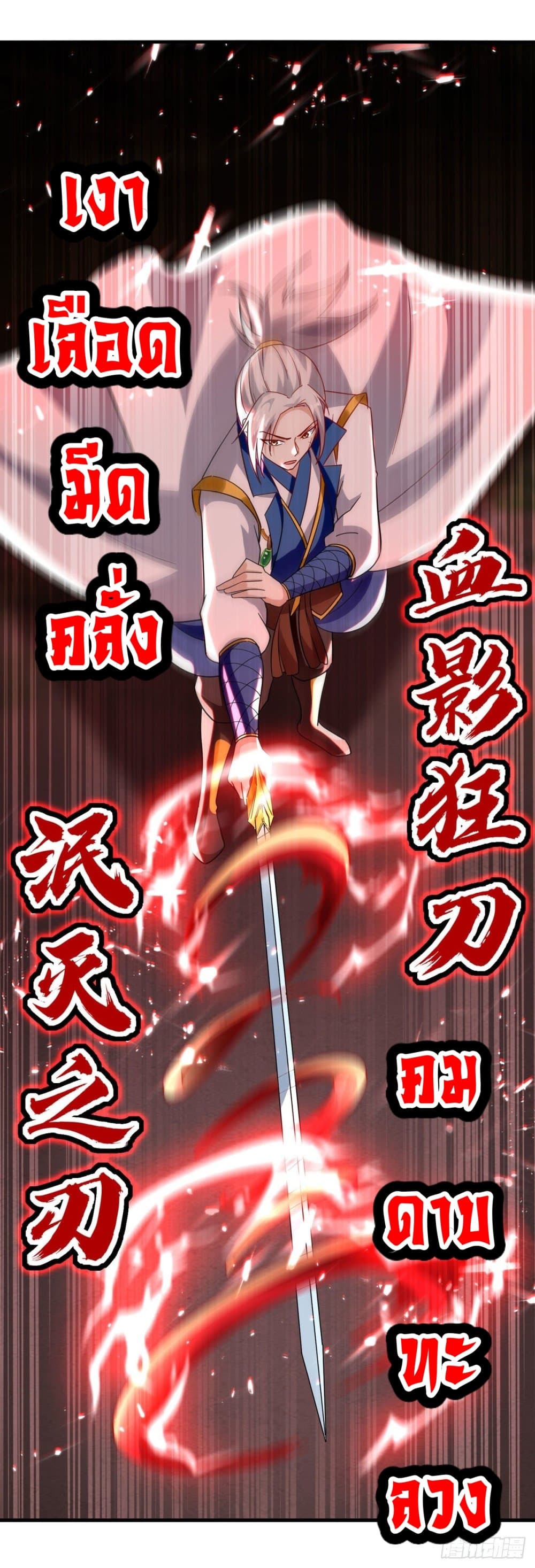 Emperor LingTian page 20