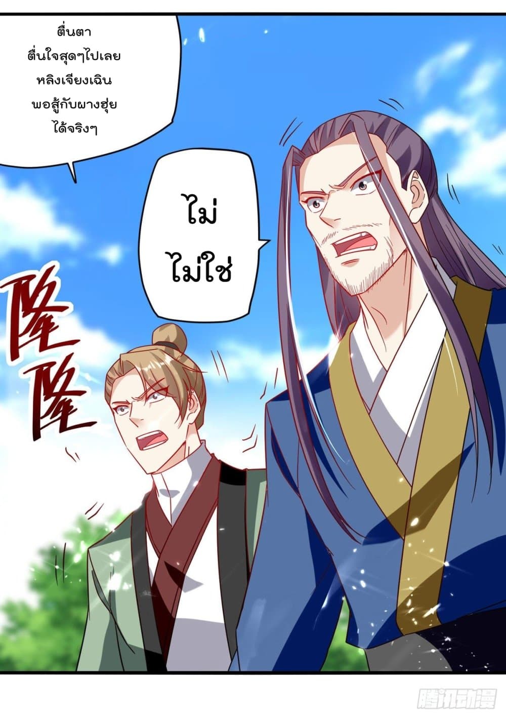 Emperor LingTian page 26