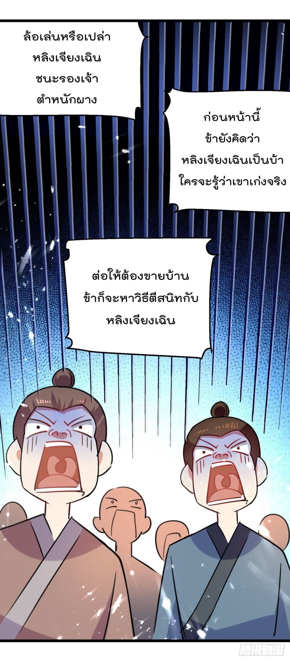 Emperor LingTian page 5