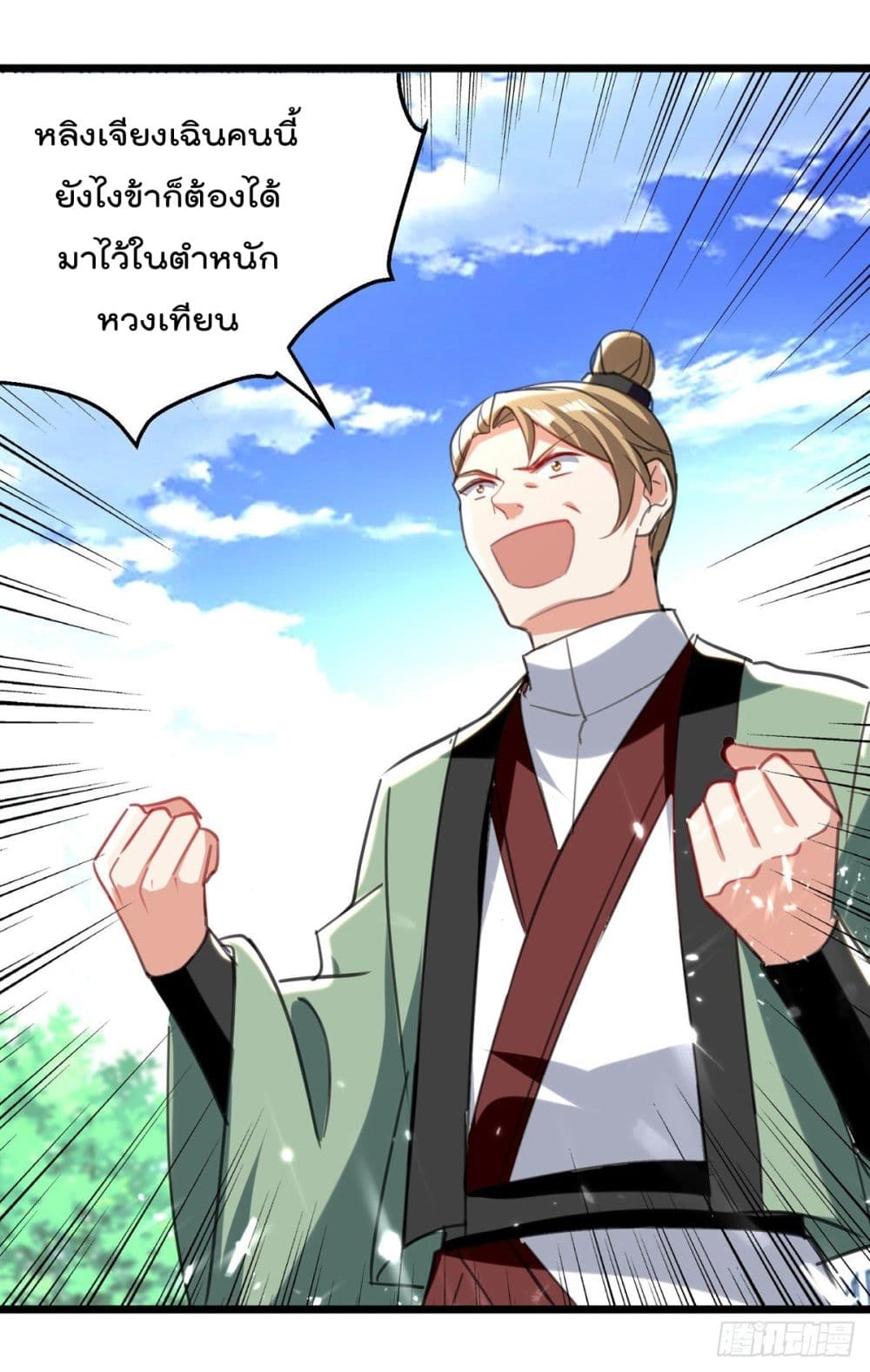 Emperor LingTian page 7