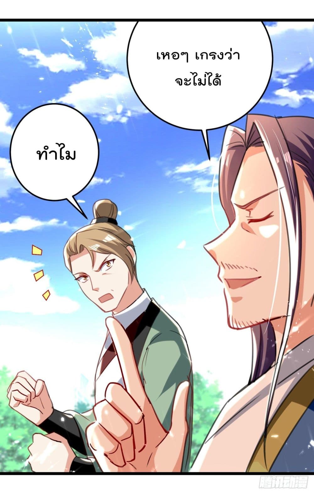 Emperor LingTian page 8