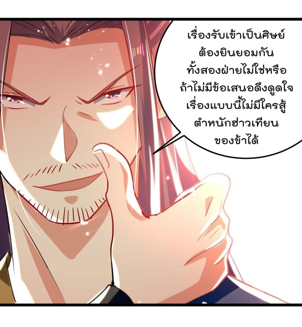 Emperor LingTian page 9