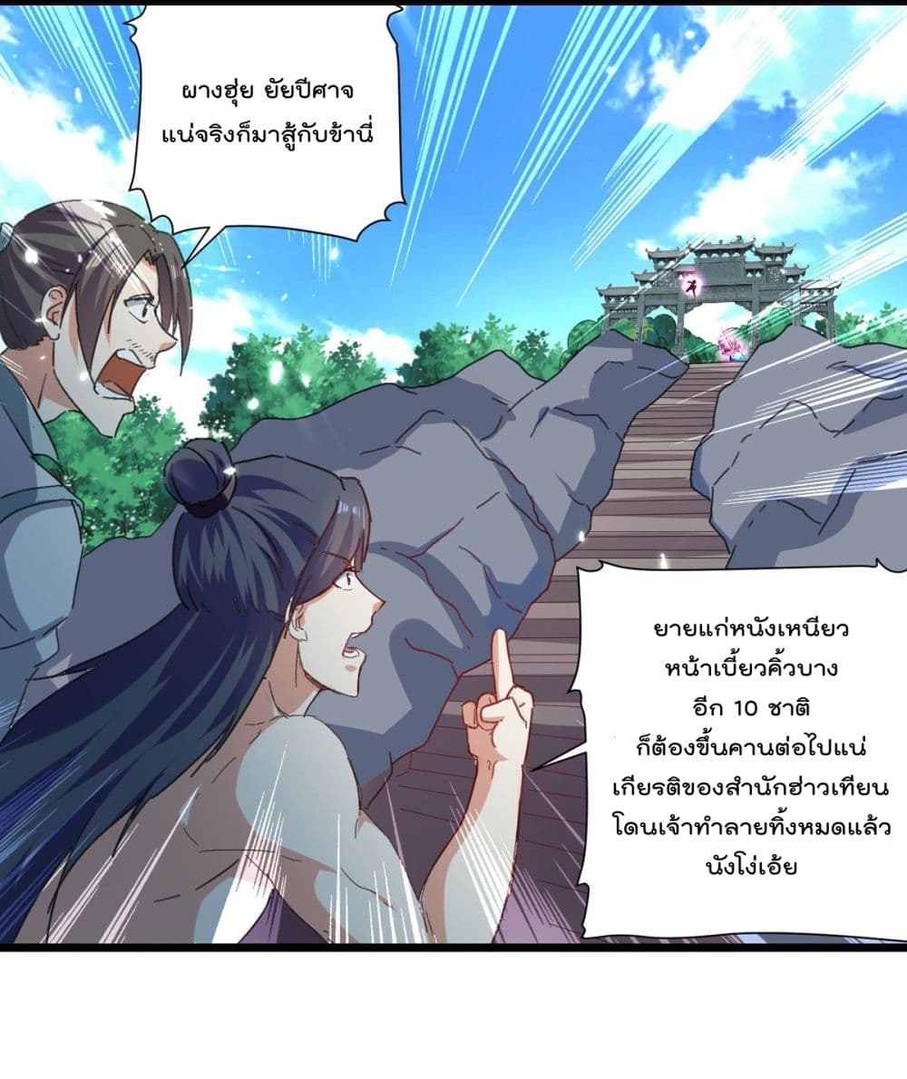Emperor LingTian page 30