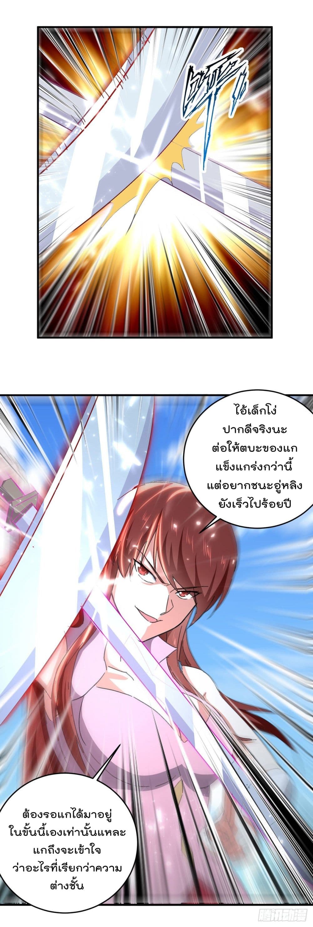 Emperor LingTian page 9