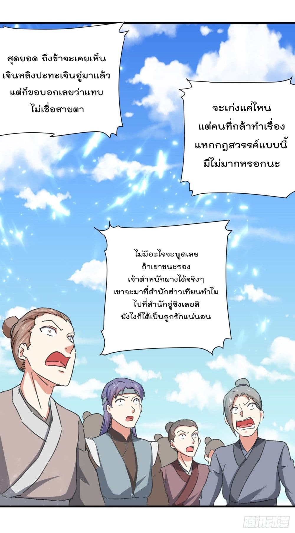 Emperor LingTian page 13