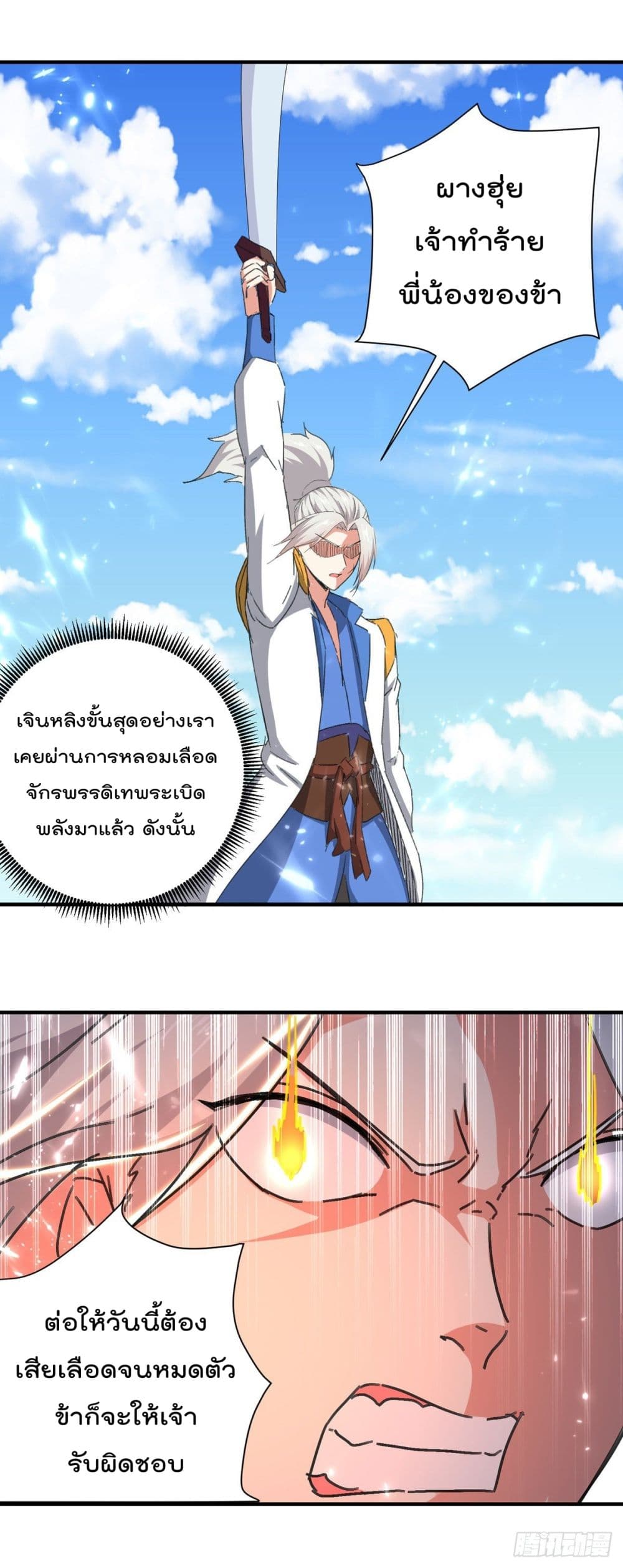 Emperor LingTian page 14