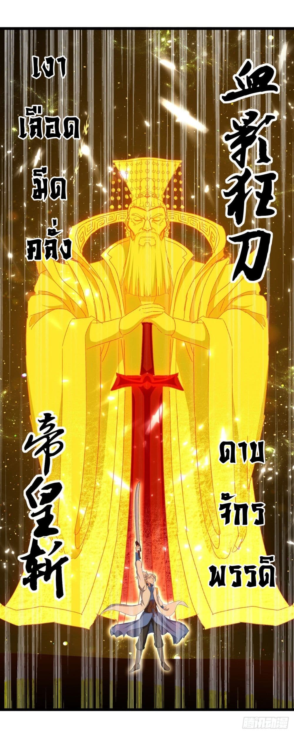 Emperor LingTian page 15