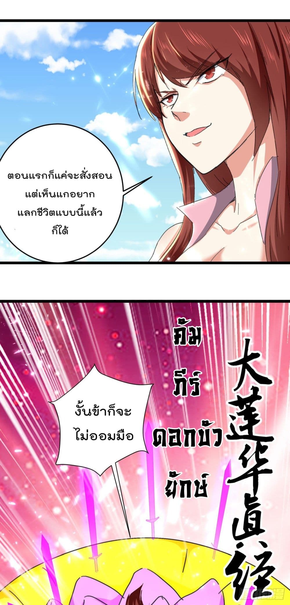 Emperor LingTian page 16