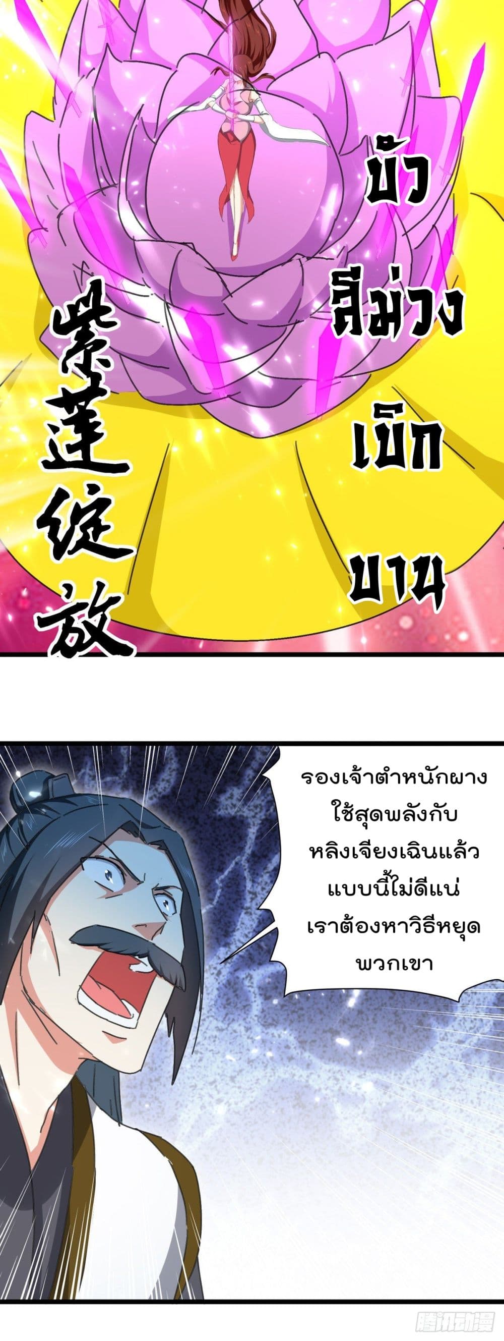 Emperor LingTian page 17