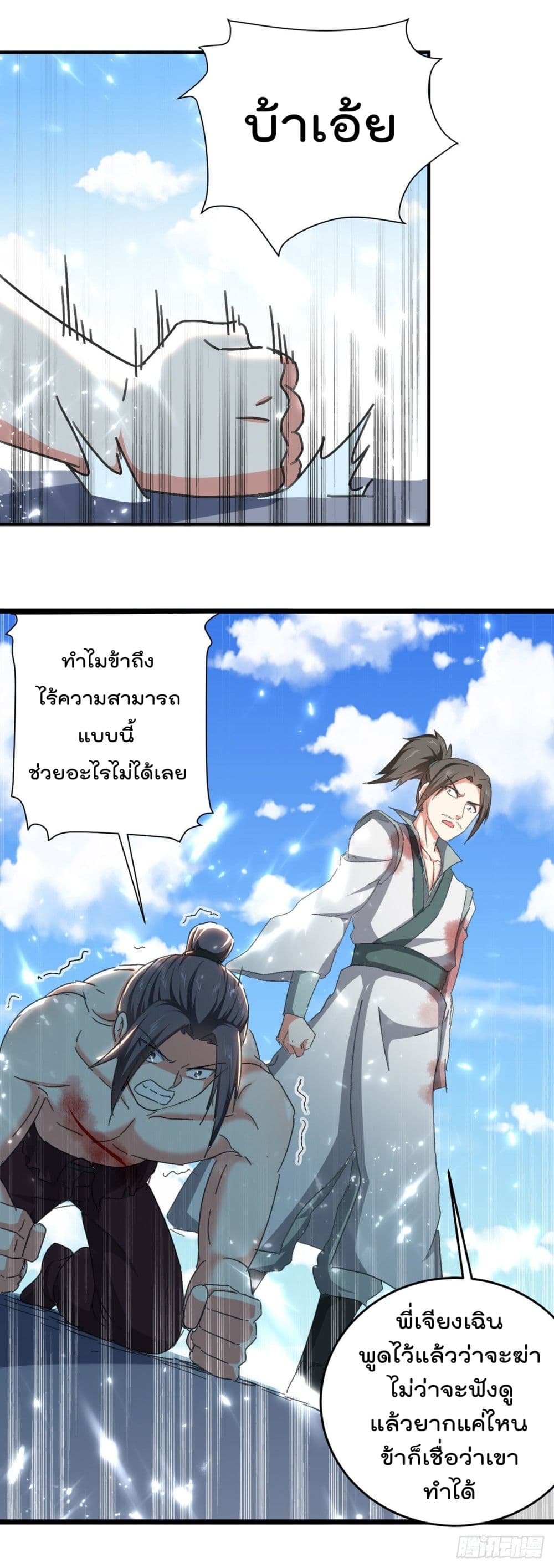 Emperor LingTian page 19
