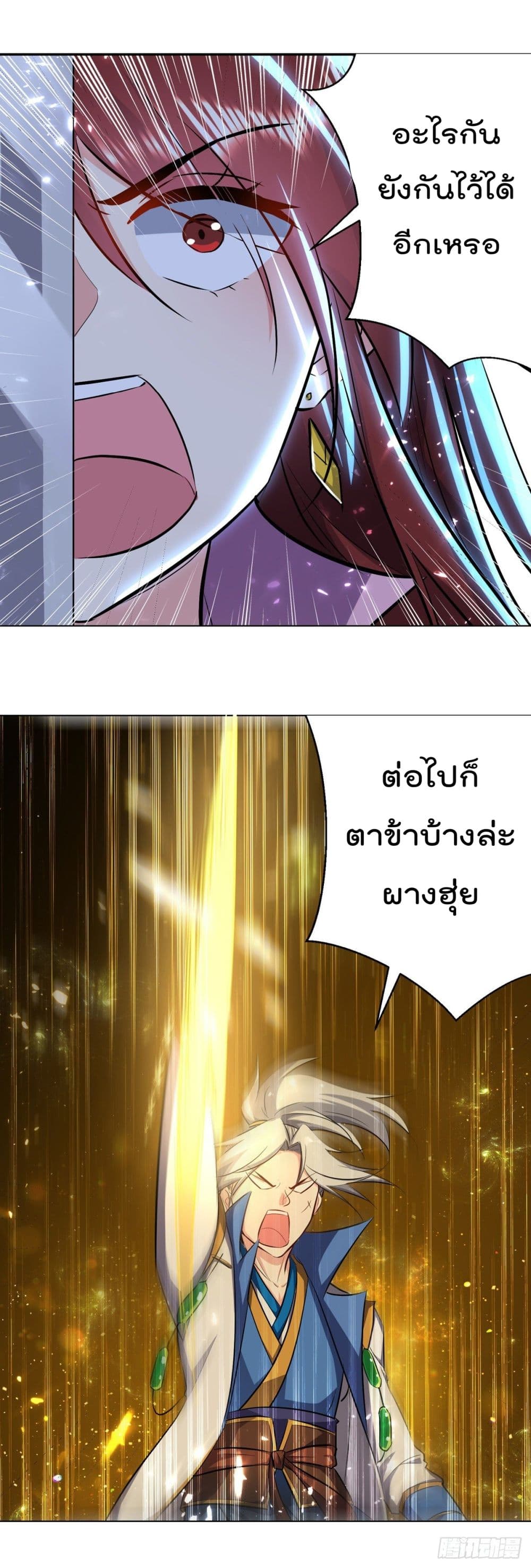 Emperor LingTian page 23