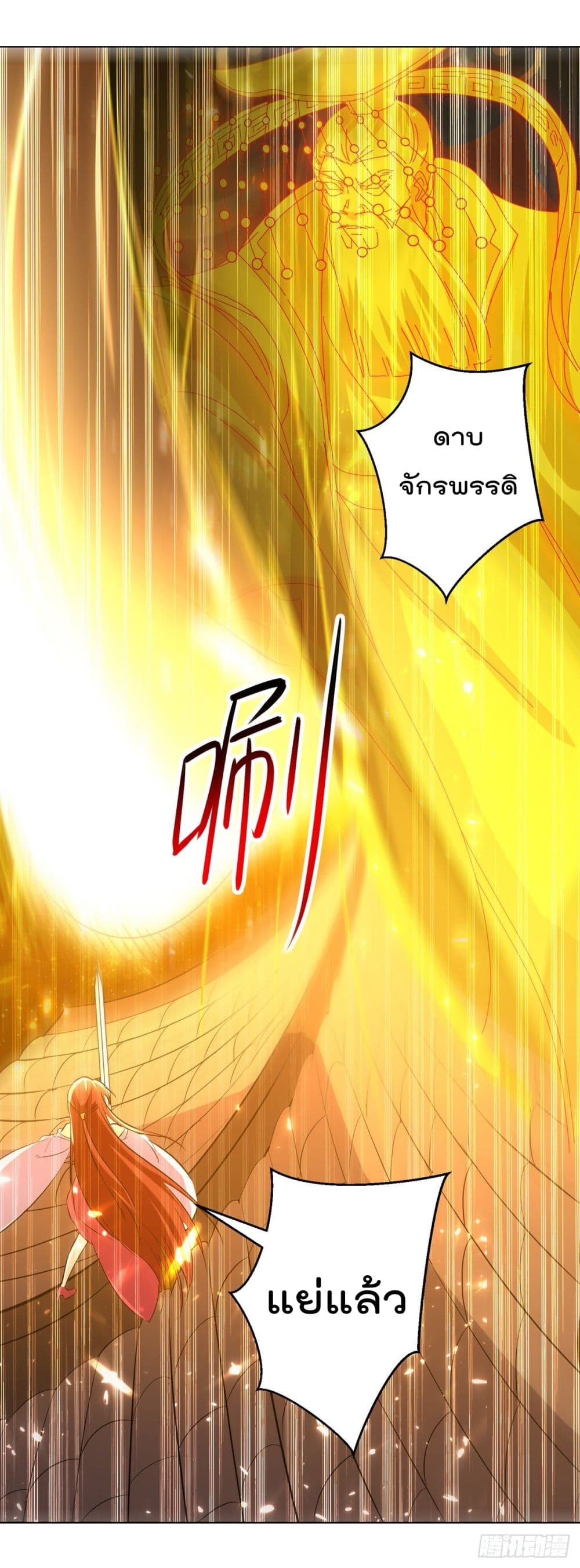 Emperor LingTian page 24