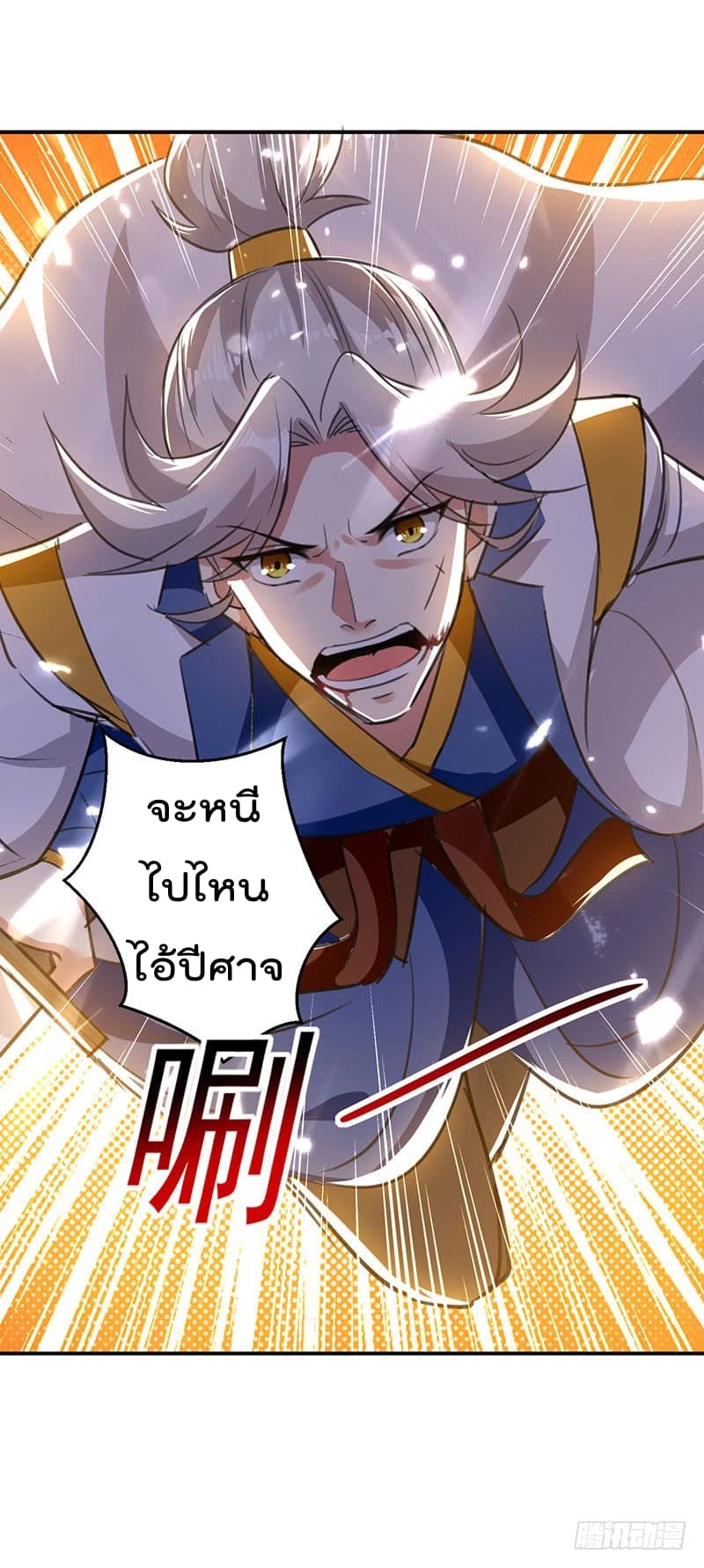 Emperor LingTian page 2