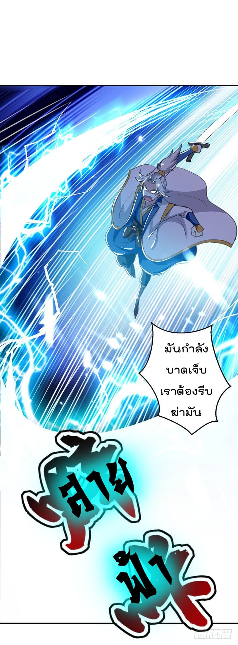 Emperor LingTian page 3