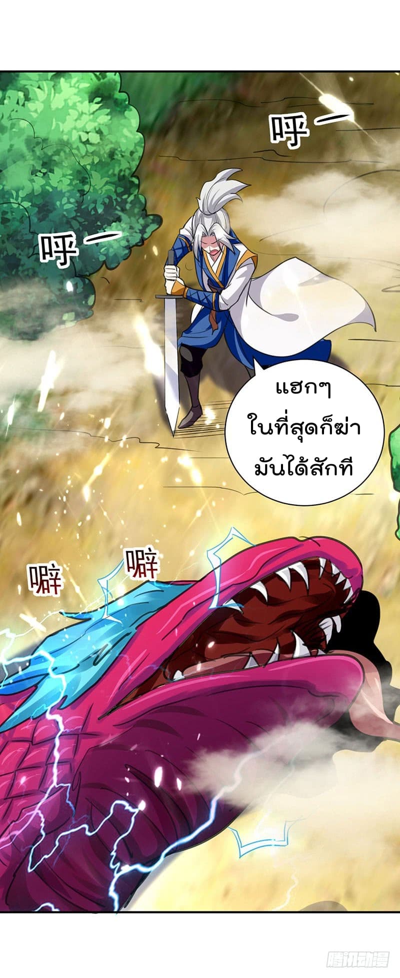 Emperor LingTian page 7
