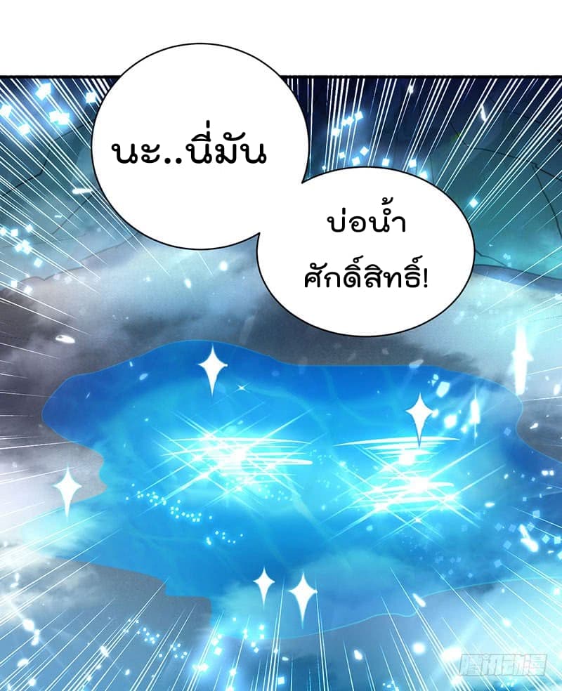 Emperor LingTian page 10