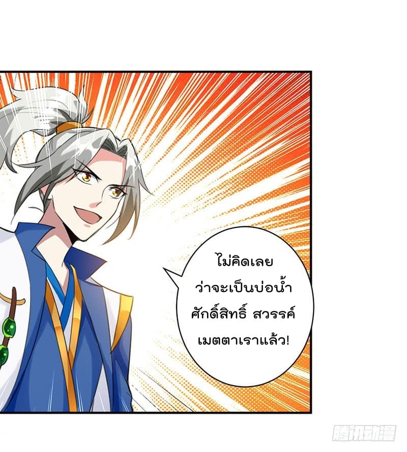 Emperor LingTian page 11