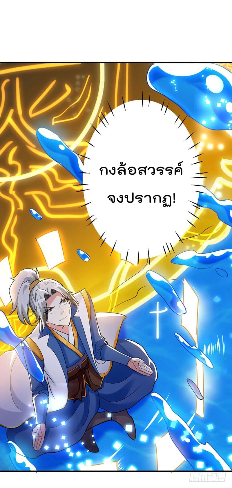 Emperor LingTian page 16
