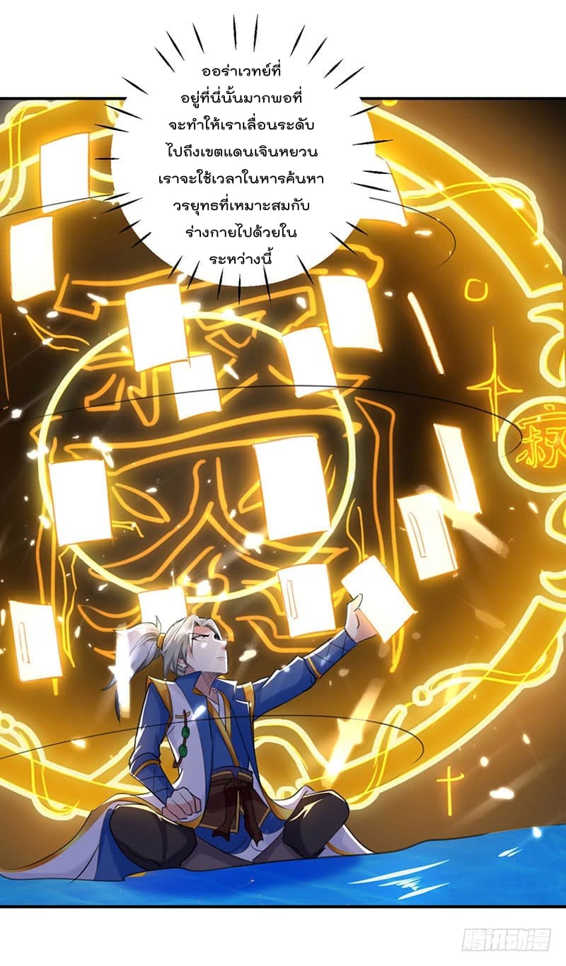 Emperor LingTian page 17