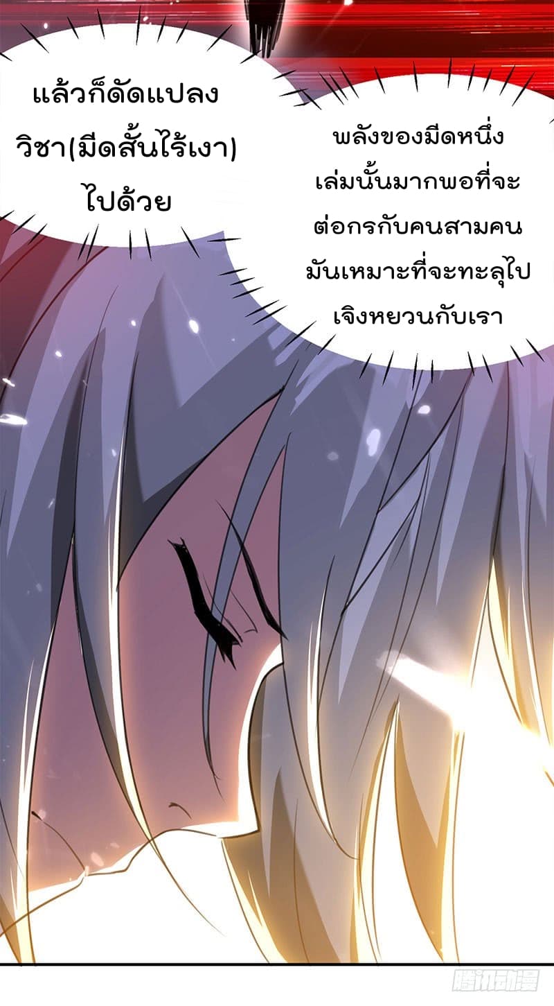 Emperor LingTian page 19