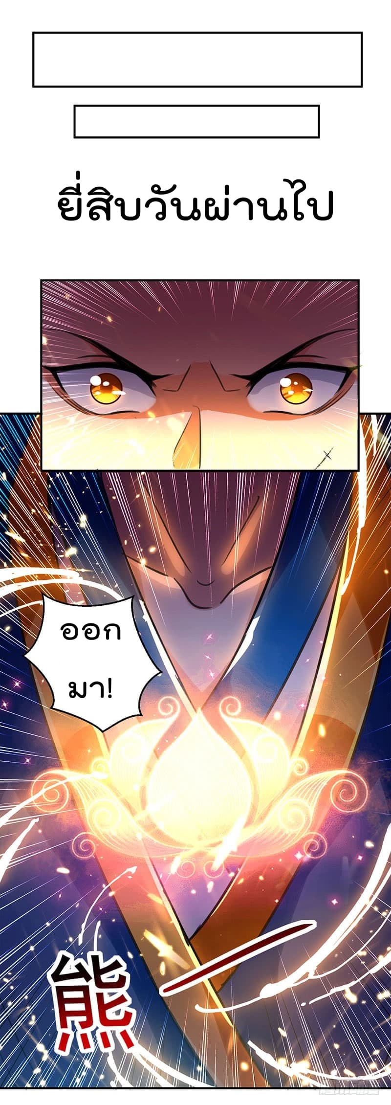 Emperor LingTian page 20