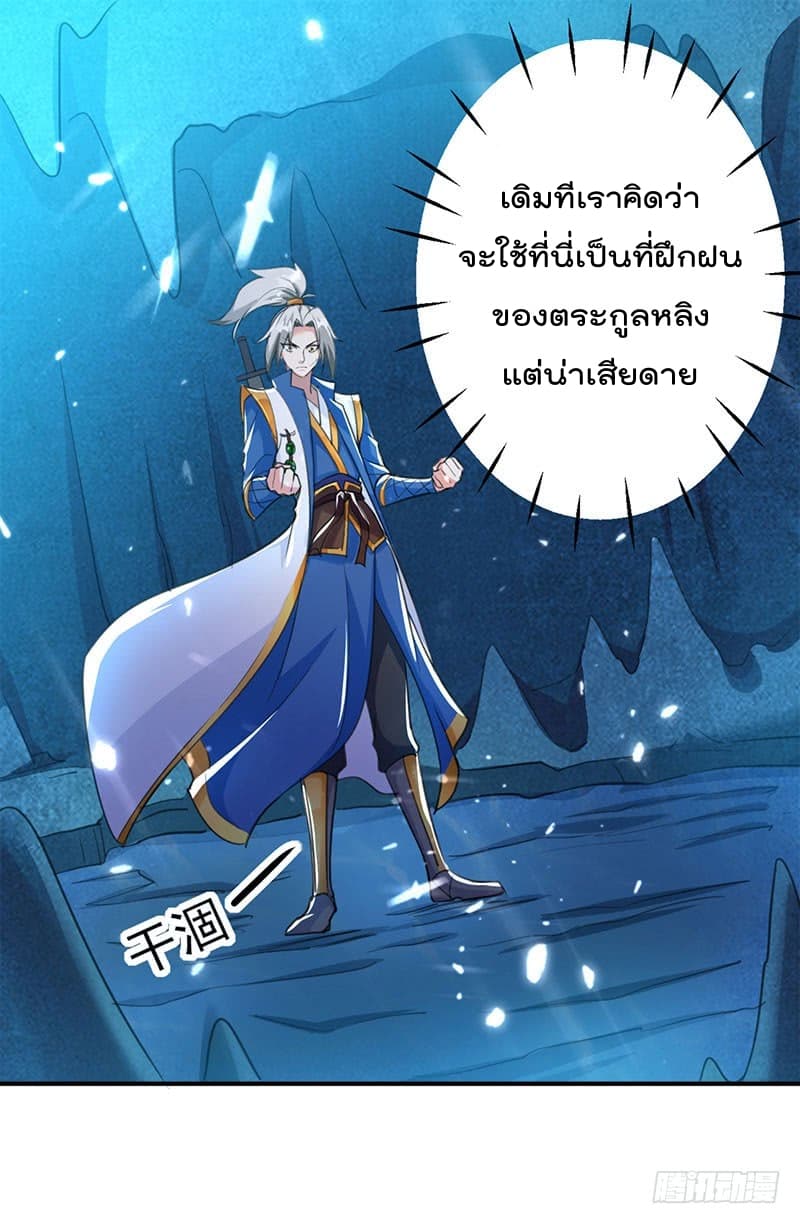 Emperor LingTian page 22
