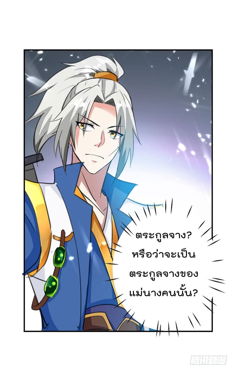 Emperor LingTian page 24