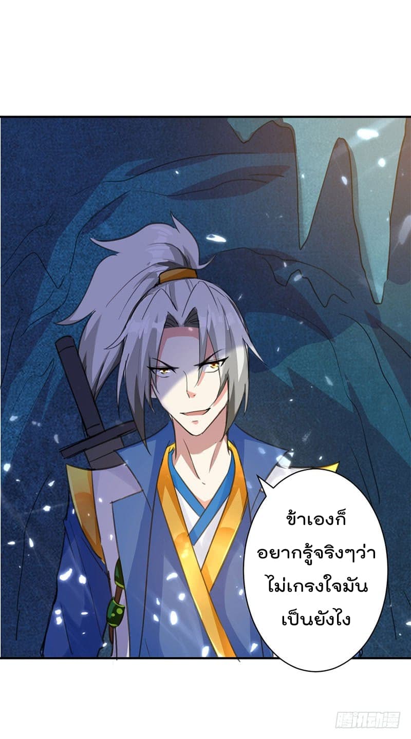 Emperor LingTian page 27