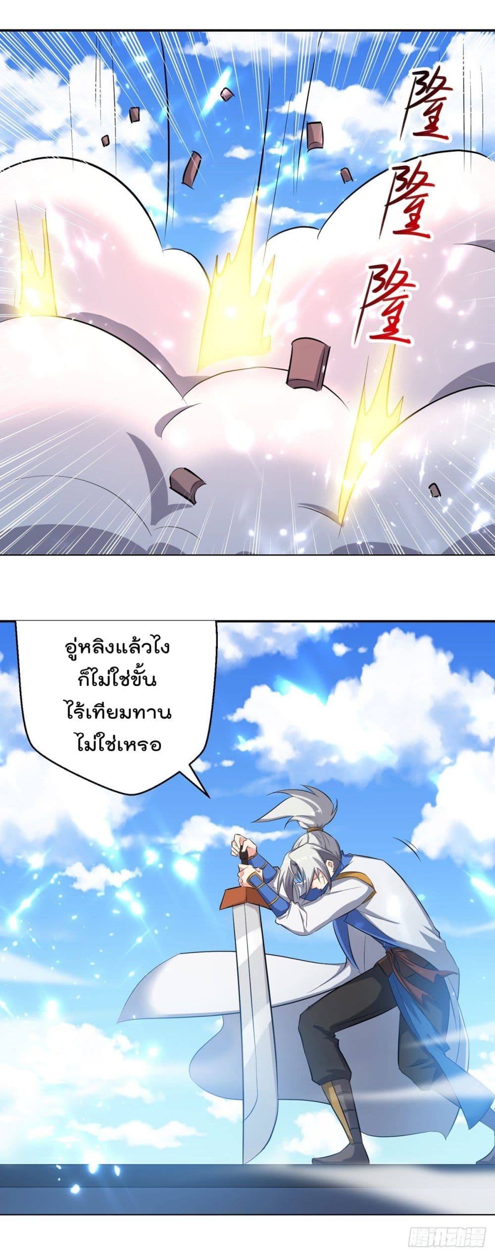 Emperor LingTian page 2