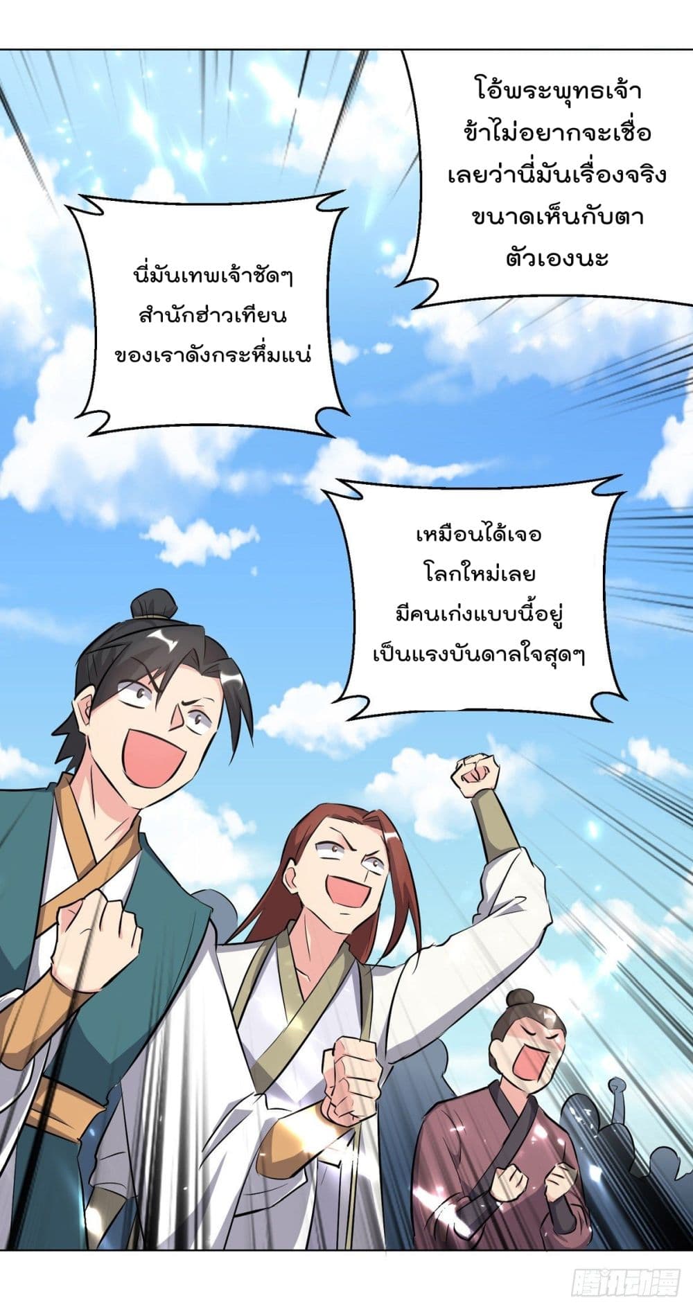 Emperor LingTian page 5
