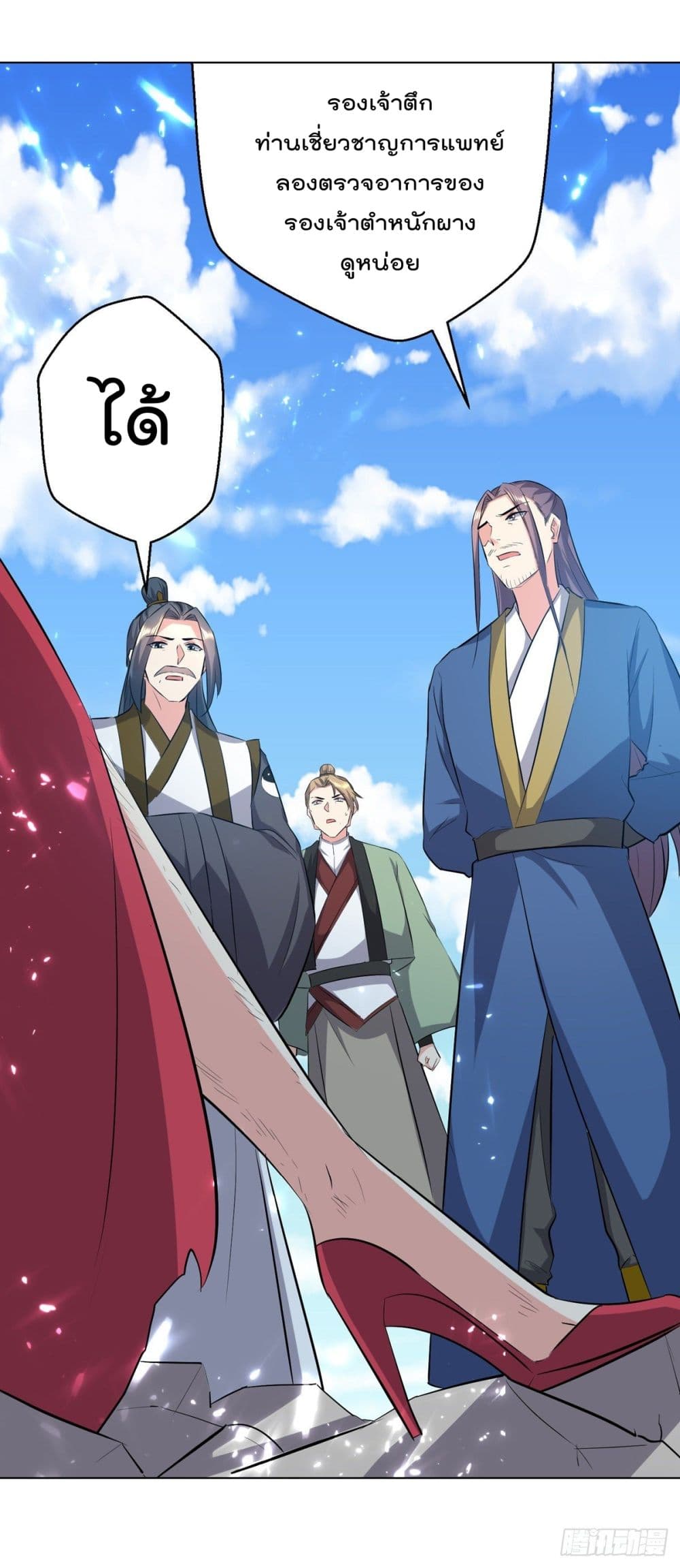 Emperor LingTian page 8