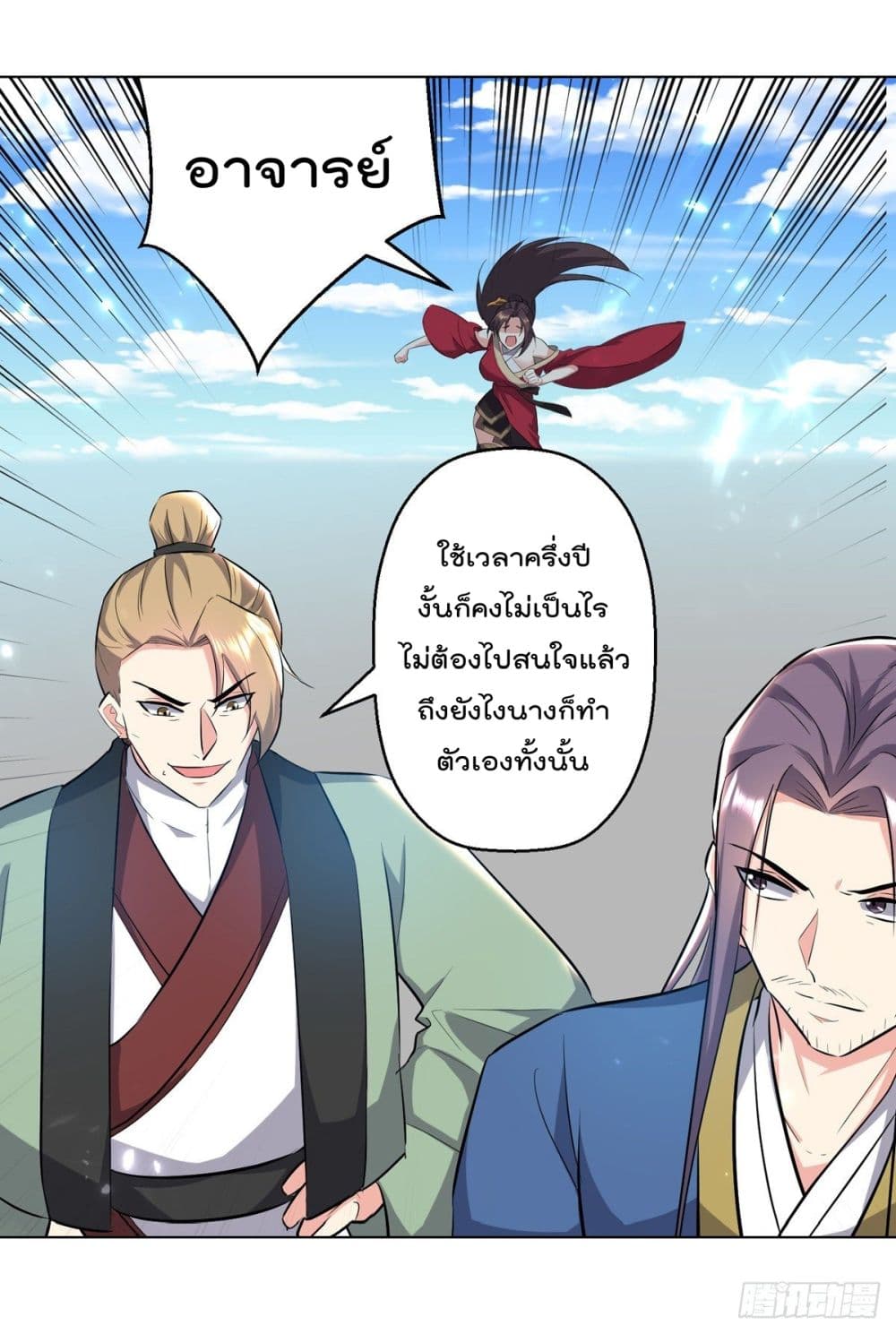Emperor LingTian page 10