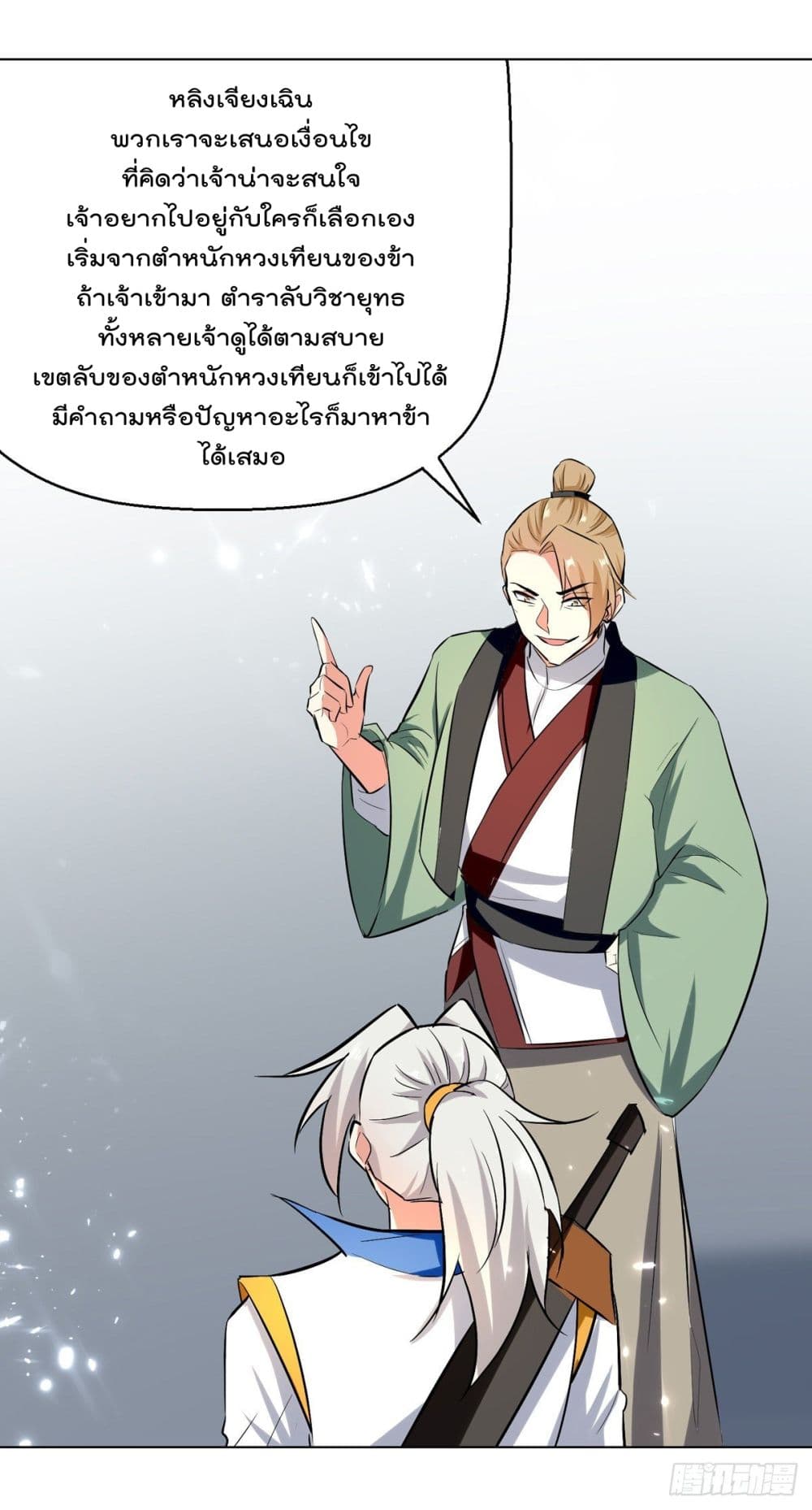 Emperor LingTian page 17