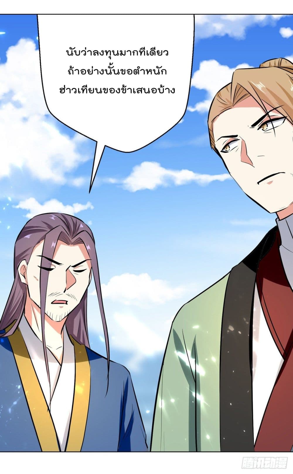 Emperor LingTian page 18