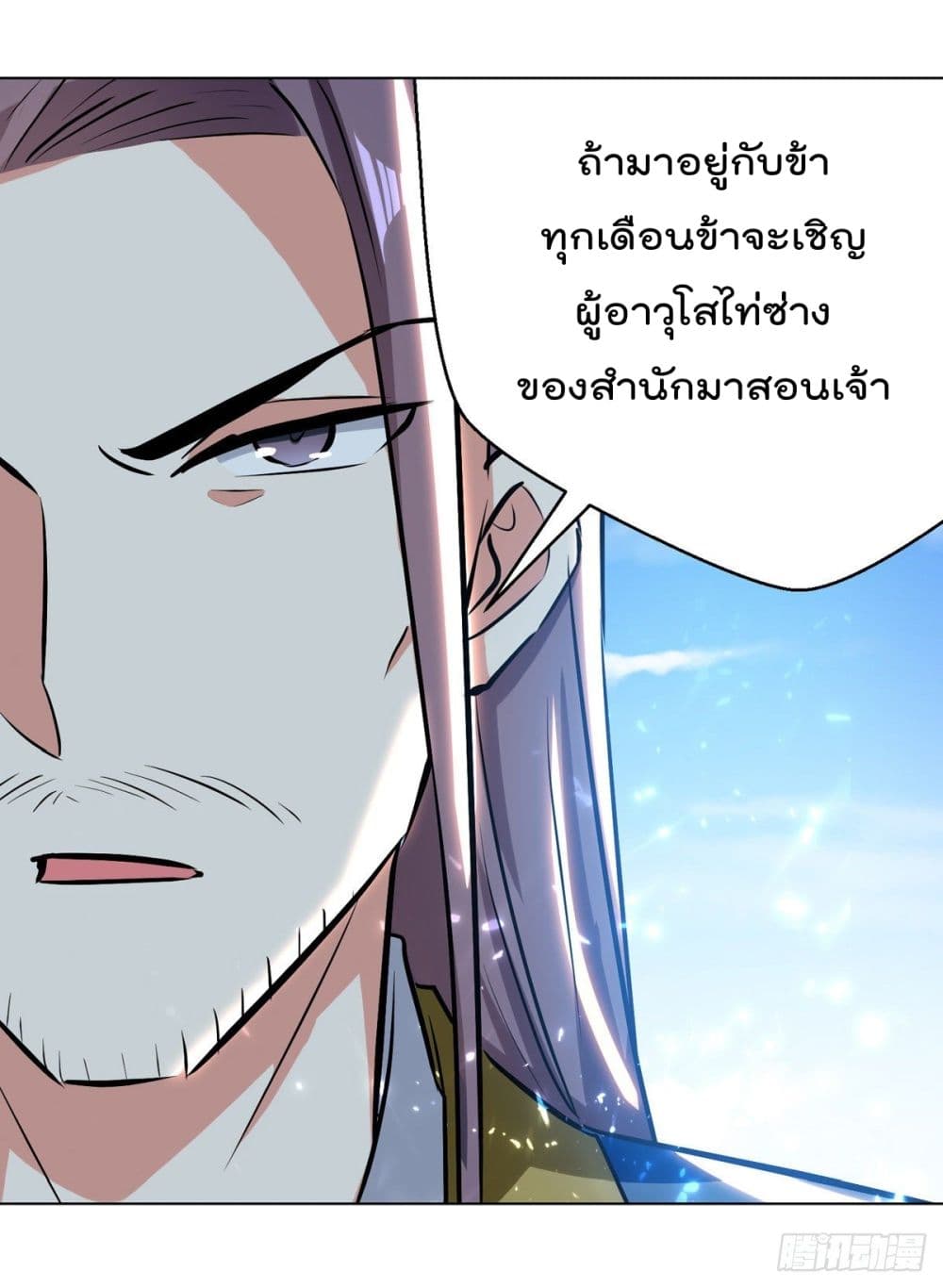 Emperor LingTian page 19