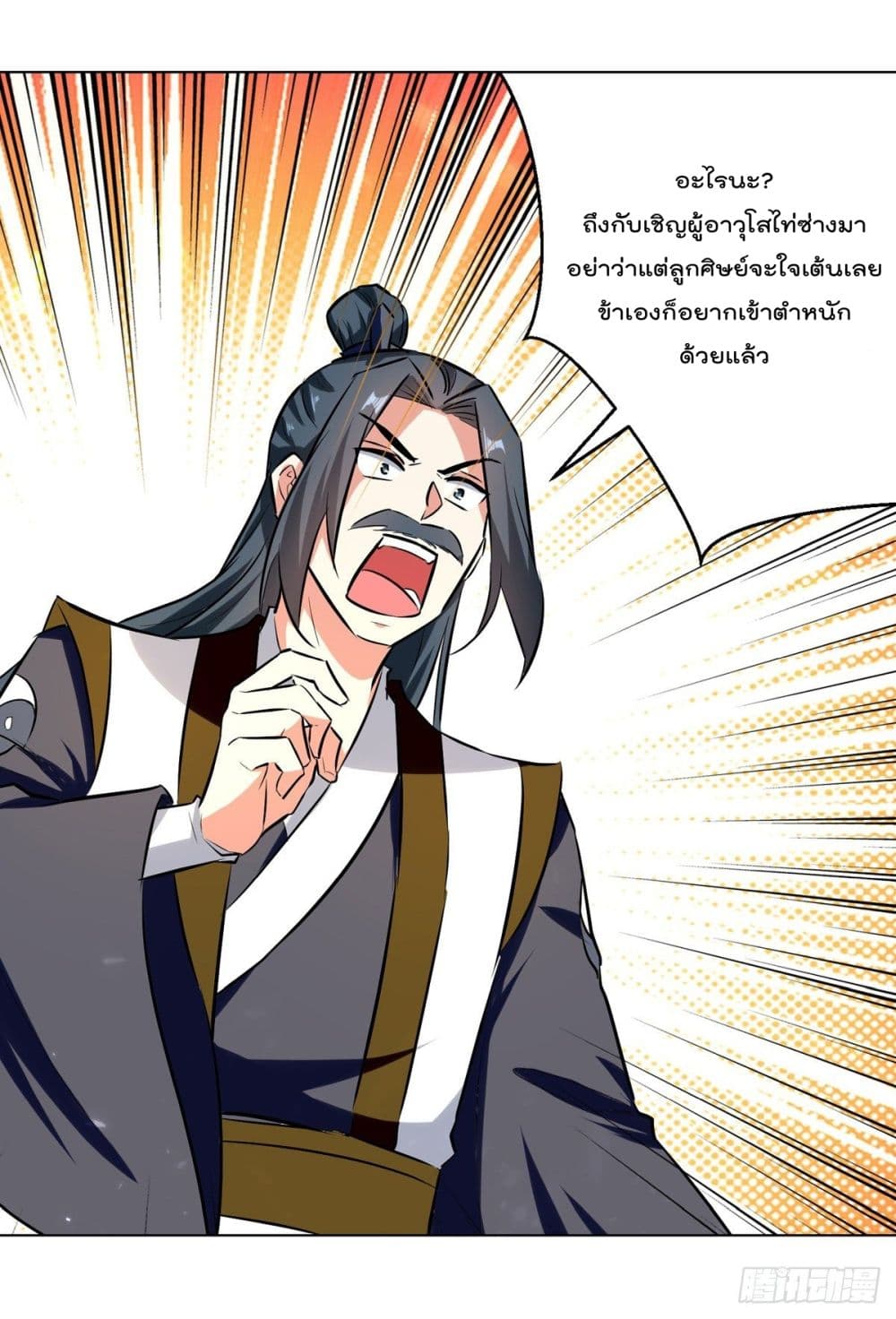 Emperor LingTian page 20