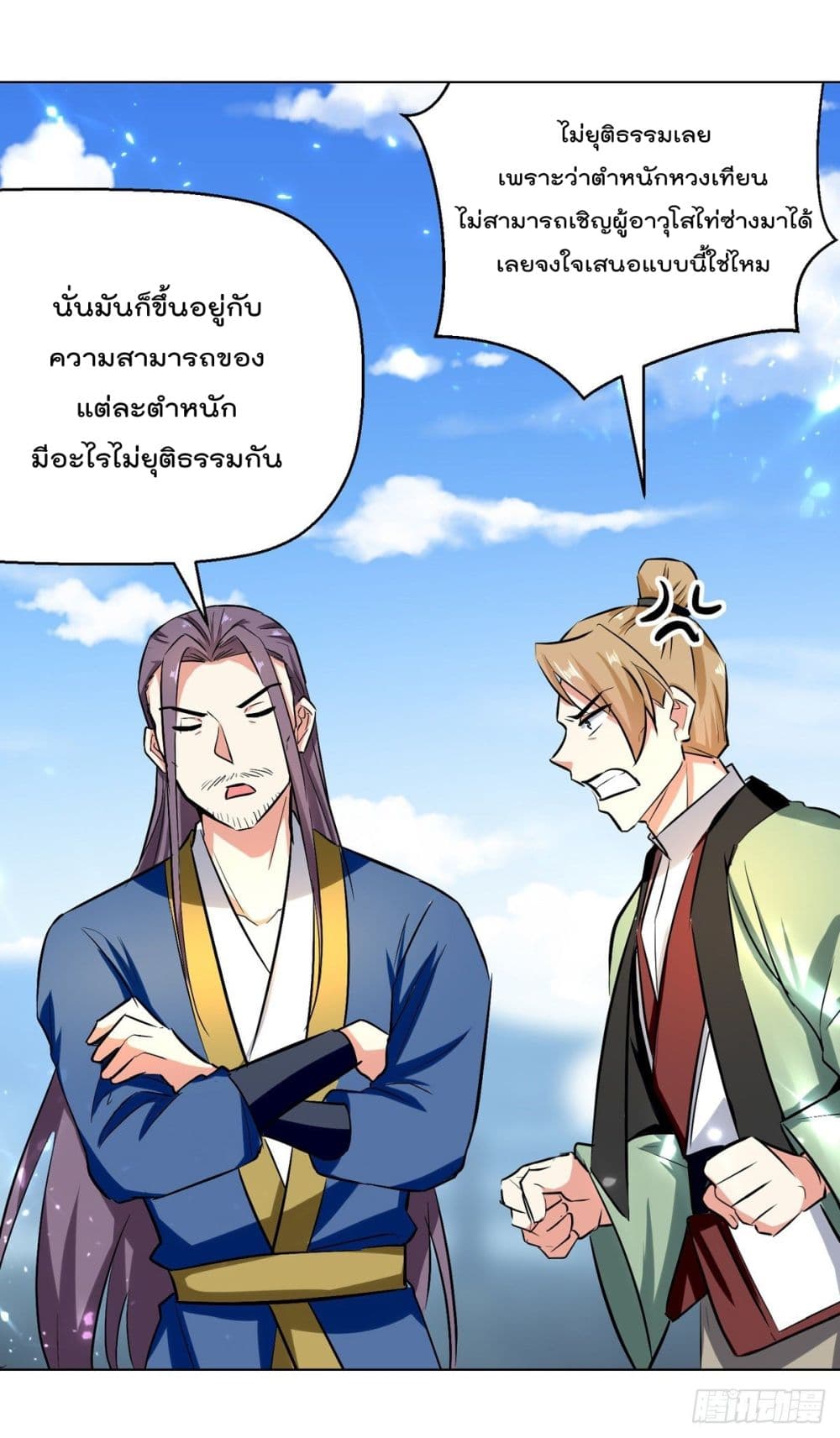 Emperor LingTian page 21
