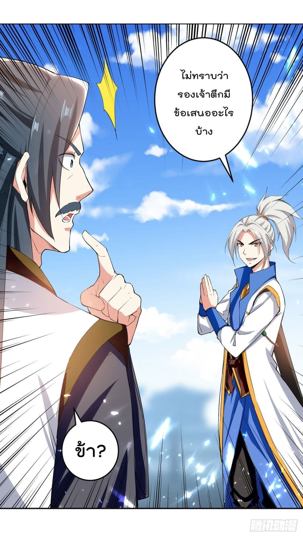 Emperor LingTian page 23