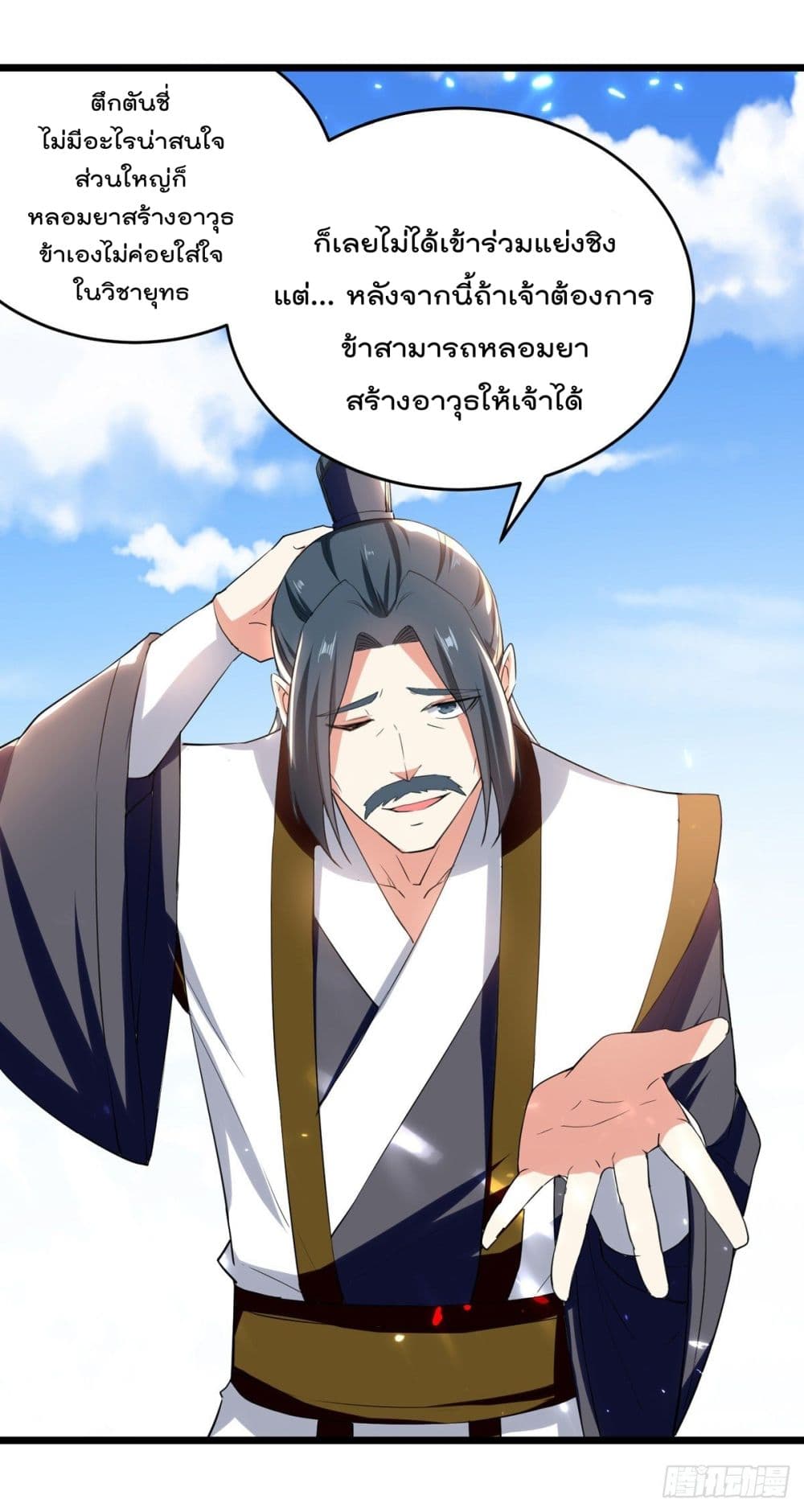 Emperor LingTian page 24