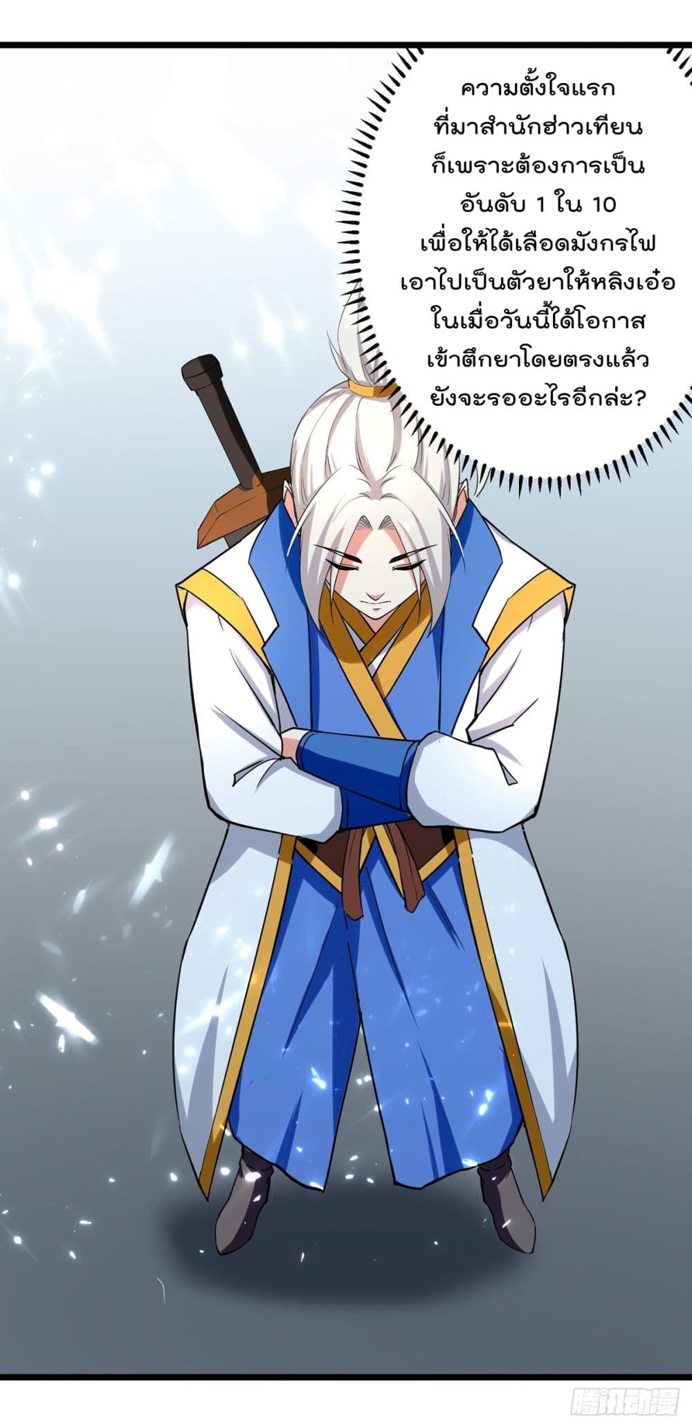 Emperor LingTian page 26