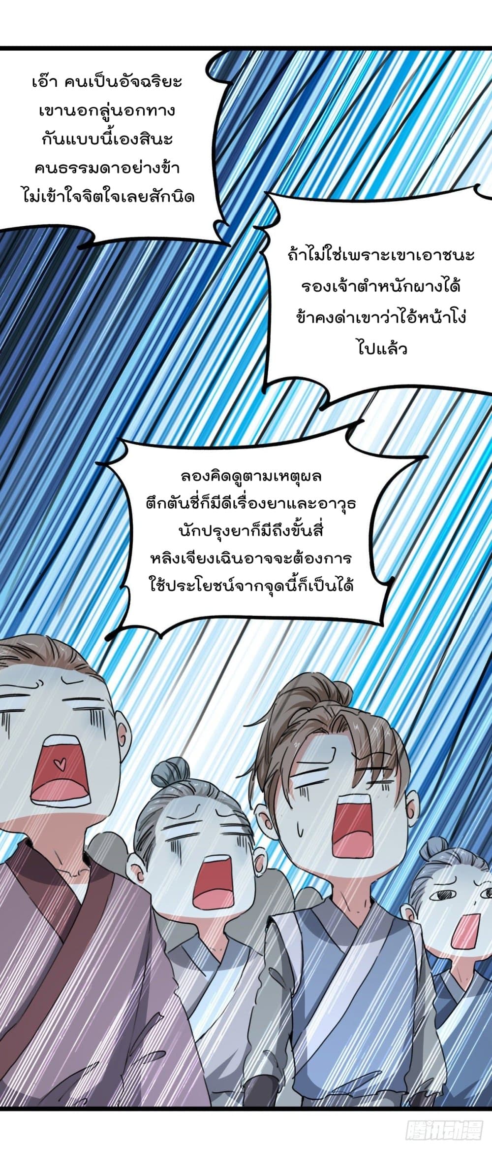 Emperor LingTian page 2
