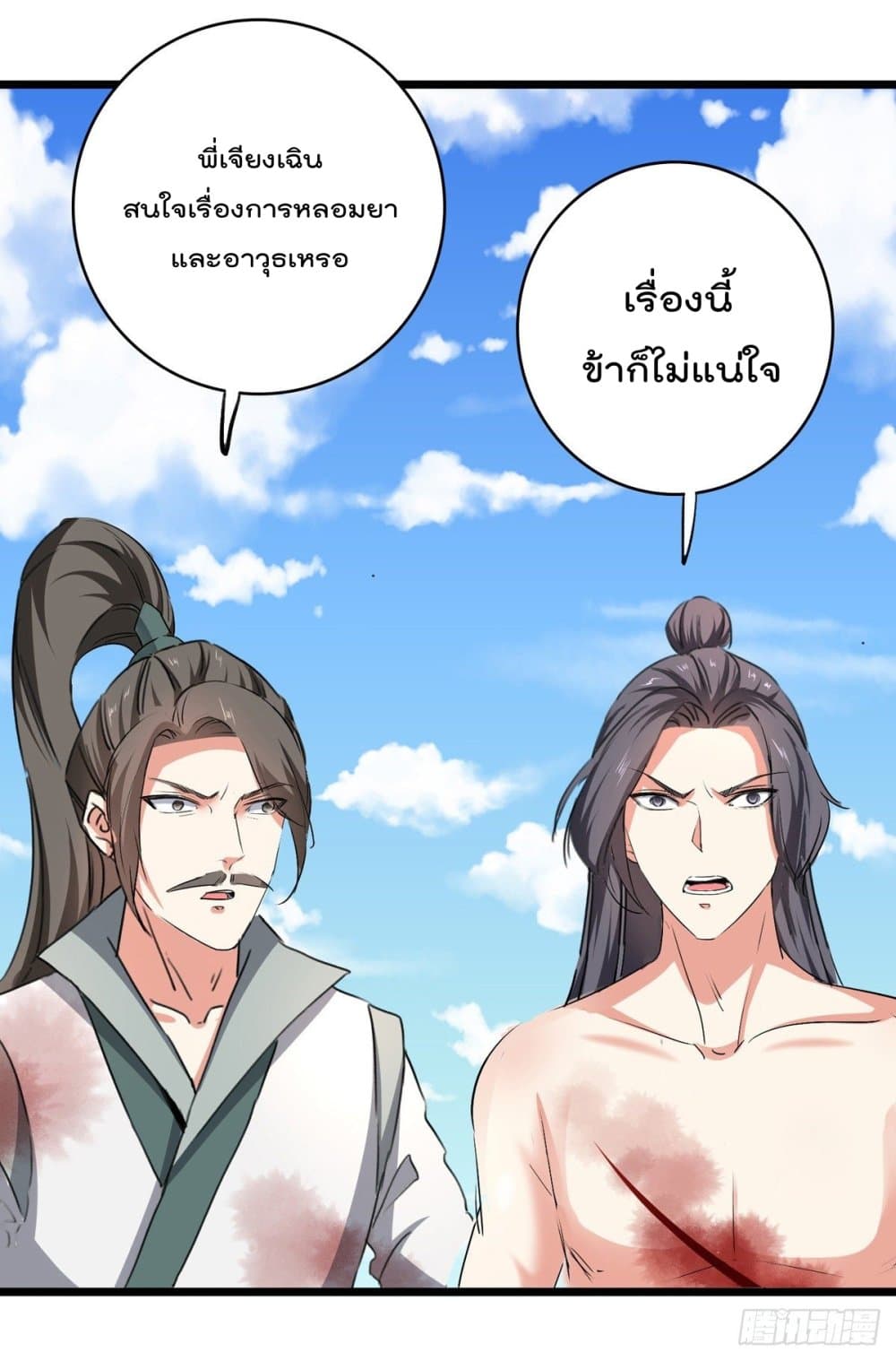 Emperor LingTian page 3