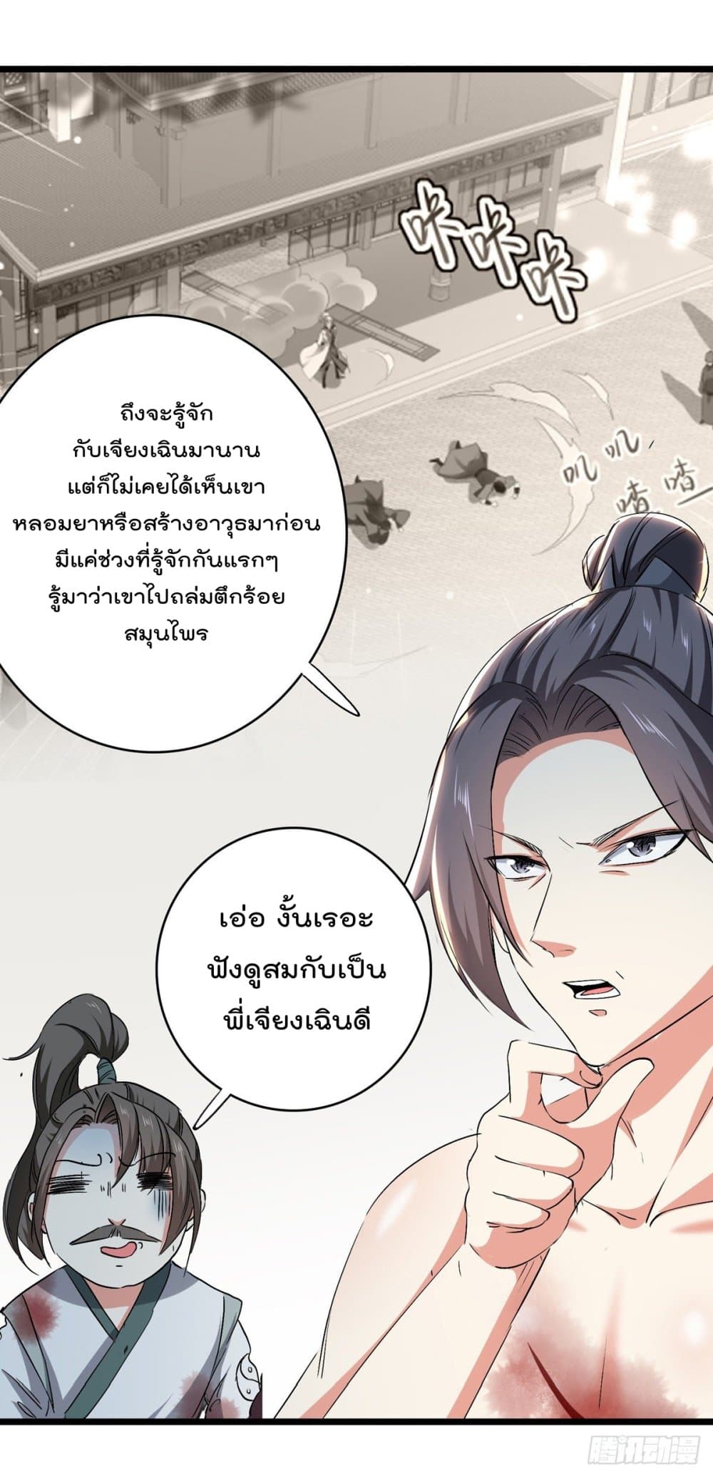 Emperor LingTian page 4