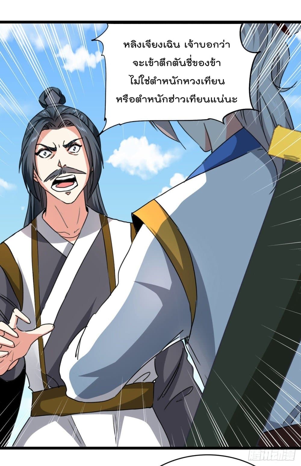 Emperor LingTian page 5