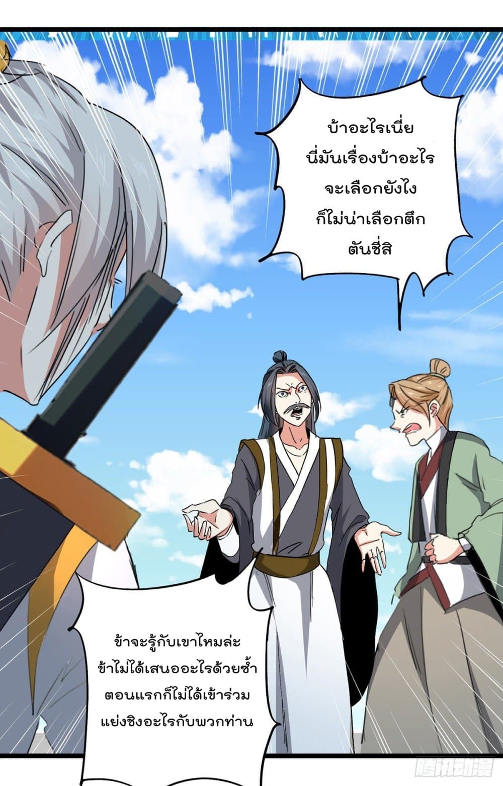 Emperor LingTian page 7