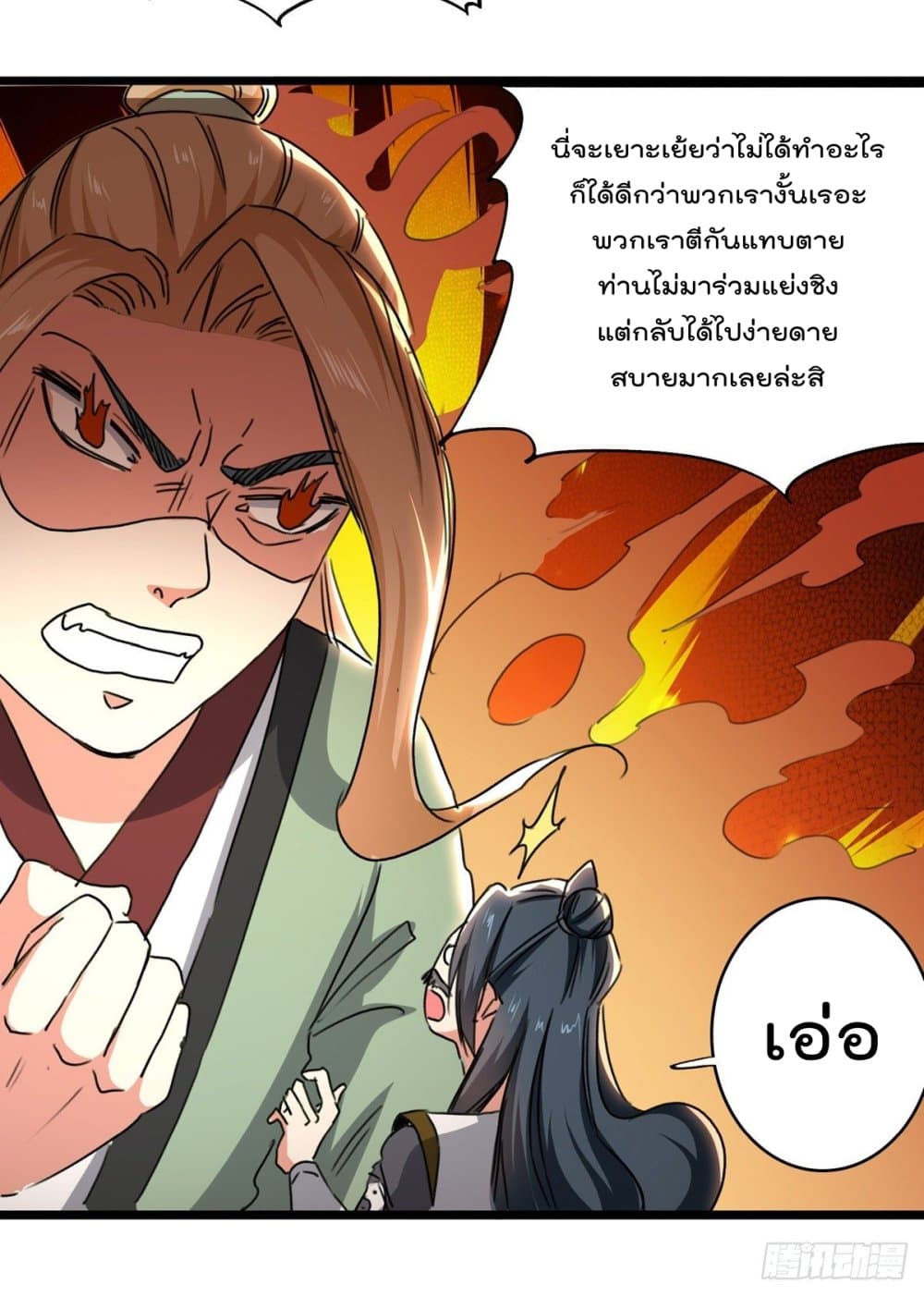 Emperor LingTian page 8