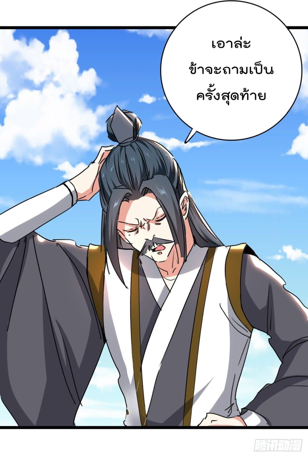 Emperor LingTian page 9