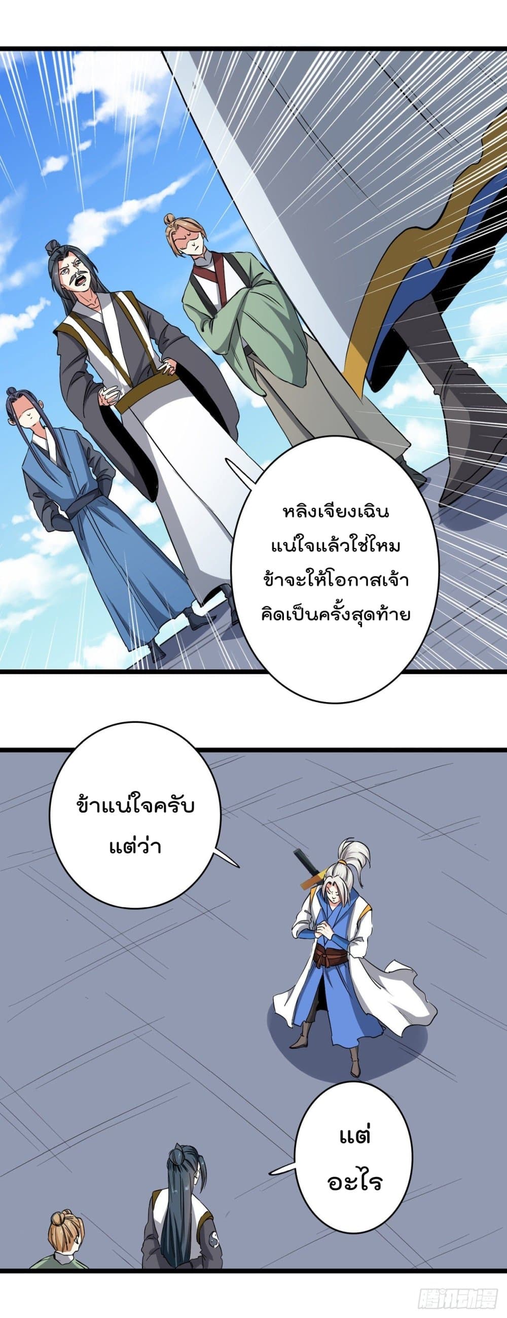 Emperor LingTian page 10